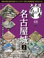 隔週刊 決定版 日本の名城｜定期購読で送料無料