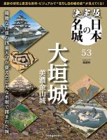 隔週刊 決定版 日本の名城｜定期購読で送料無料