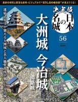 隔週刊 決定版 日本の名城 第56号 (発売日2026年03月03日) 表紙