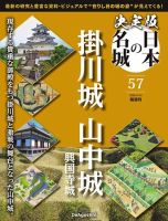 週刊「日本の城」No.61～120　未使用品　定価35400円 隔週刊 決定版 日本の名城のバックナンバー | 雑誌/定期購読の予約は