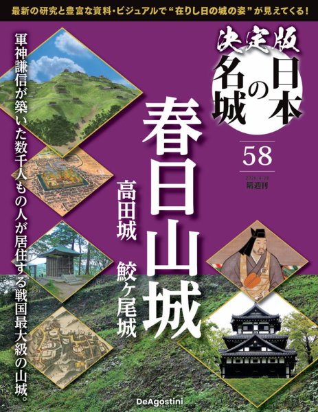 隔週刊 決定版 日本の名城 第58号 (発売日2026年03月31日) 表紙