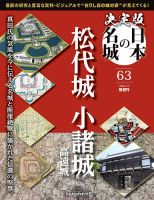 隔週刊 決定版 日本の名城 第63号 (発売日2026年06月09日) 表紙