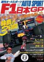 auto sport（オートスポーツ） NO.1225 表紙