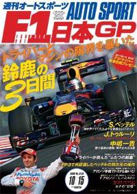 auto sport（オートスポーツ） NO.1225 (発売日2009年10月15日) 表紙