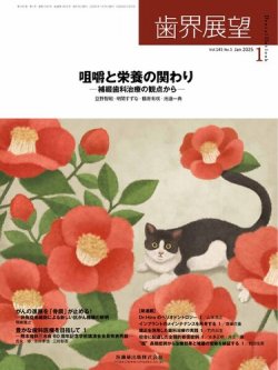 無歯顎補綴治療学 おそう 第3版