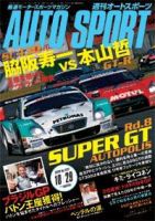 auto sport（オートスポーツ） NO.1227 表紙