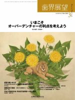 歯界展望 Vol.145 No.3 表紙