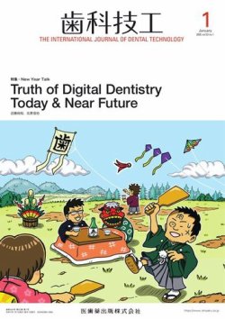 歯科技工 Vol.53 No.1 (発売日2024年12月27日) 表紙