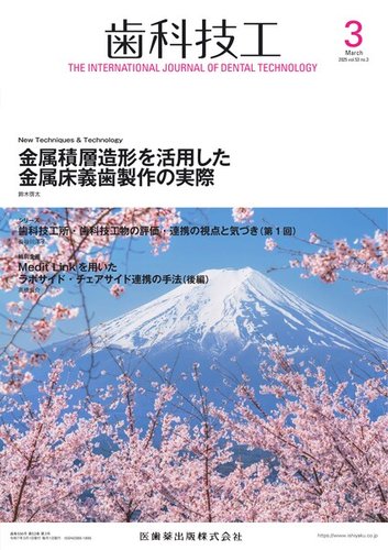 月刊歯科技工 2024 1月〜12月 月刊歯科技工 2024 1月〜12月