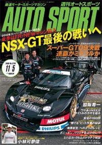 auto sport（オートスポーツ） NO.1228 (発売日2009年10月29日) 表紙