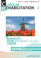 Clinical Rehabilitation（クリニカルリハビリテーション）の