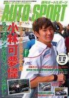 auto sport（オートスポーツ） NO.1229 表紙