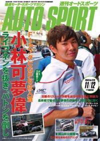 auto sport（オートスポーツ） NO.1229 (発売日2009年11月05日) 表紙