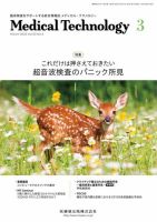 臨床診療実践ガイダンス 腹部疾患　１/ベクトル・コア/竜村俊樹（ペーパーバック） Medical Technology（メディカルテクノロジー）のバックナンバー