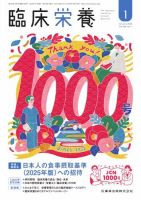 臨床栄養 Vol.146 No.1 表紙