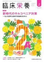 栄養学・食育 雑誌の商品一覧 | グルメ・料理 雑誌 | 雑誌/定期