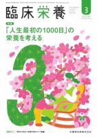 臨床栄養 Vol.146 No.3 表紙