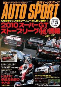 auto sport（オートスポーツ） NO.1231 (発売日2009年11月19日) 表紙