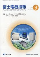 富士電機技報 2024年1月号 (発売日2024年04月11日) 表紙