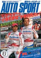 auto sport（オートスポーツ） NO.1232 表紙