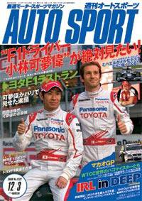auto sport（オートスポーツ） NO.1232 (発売日2009年11月26日) 表紙