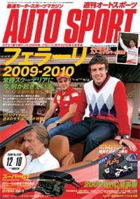 auto sport（オートスポーツ） NO.1233 (発売日2009年12月03日) 表紙