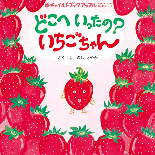 Amazon.co.jp: はしれはしごしゃ : 間瀬 なおかた: 本