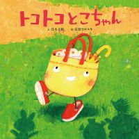 Amazon.co.jp: チャイルドブックアップル 2012年1月号/くるん