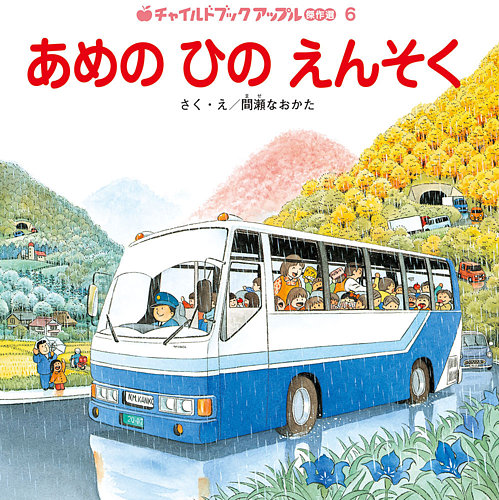 チャイルドブックアップル・傑作選・おはなしチャイルドリクエスト12冊セット 2025年最新チャイルドブックアップルの人気アイテム - メルカリ