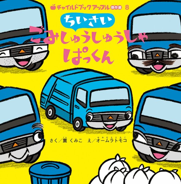 チャイルドブック　アップル傑作選 2024年11月号 (発売日2024年10月01日) 表紙