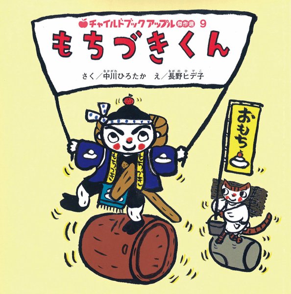 チャイルドブック　アップル傑作選 2024年12月号 (発売日2024年11月01日) 表紙