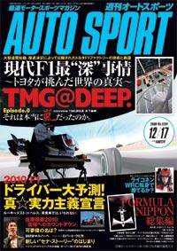 auto sport（オートスポーツ） NO.1234 (発売日2009年12月10日) 表紙