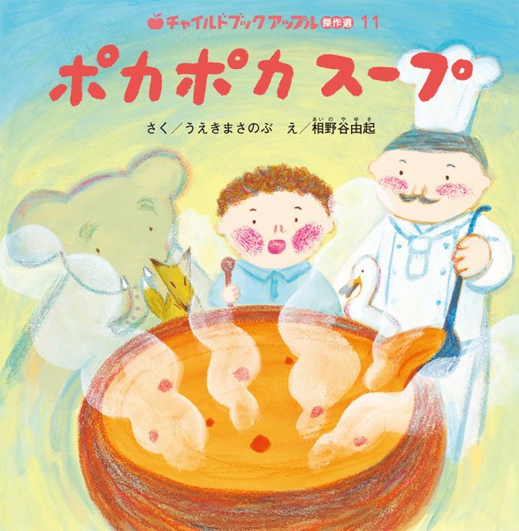 チャイルドブック　アップル傑作選 2025年2月号 (発売日2025年01月01日) 表紙