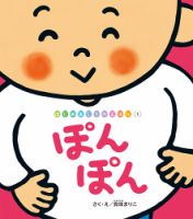 はじめましてのえほん 2024年4月号 表紙