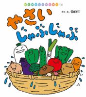 はじめましてのえほん 2024年8月号 (発売日2024年07月01日) 表紙