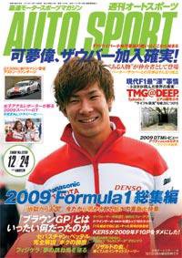 auto sport（オートスポーツ） NO.1235 (発売日2009年12月17日) 表紙
