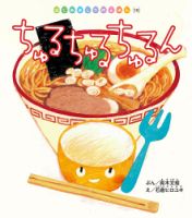 はじめましてのえほん 2025年1月号 (発売日2024年12月01日) 表紙