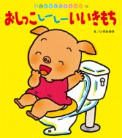 品質は非常に良い はじめましてのえほんのバックナンバー 雑誌/定期購読の予約は | 絵本・児童書