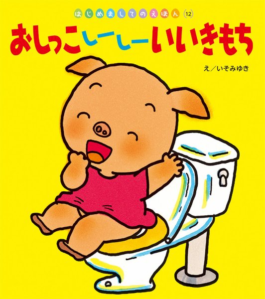 はじめましてのえほん 2025年3月号 (発売日2025年02月01日) 表紙