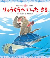 元気いっぱい！ 日本の昔話 2024年8月号 (発売日2024年07月01日) 表紙