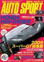 auto sport（オートスポーツ） NO.1236 表紙