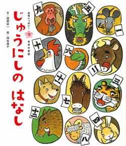 みんなでよもう！日本の昔話元気いっぱい！日本の昔話世界の昔話名作選1〜12 元気いっぱい！ 日本の昔話｜定期購読 - 雑誌のFujisan