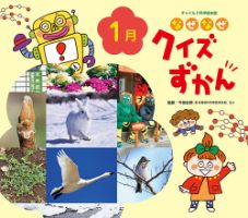 知育絵本　月刊絵本　がくしゅうおおぞら　なぜなぜクイズずかん　絵本まとめ売り 2403348_n.jpg
