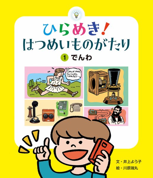 ひらめき！ はつめいものがたり 2024年4月号 (発売日2024年03月01日) 表紙