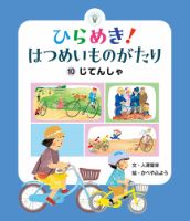ひらめき！ はつめいものがたり 2025年1月号 (発売日2024年12月01日