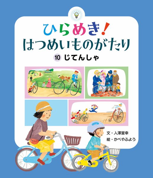 ひらめき！ はつめいものがたり 2025年1月号 (発売日2024年12月01日) 表紙