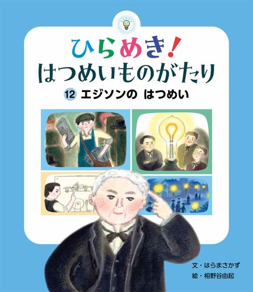 ひらめき！ はつめいものがたり 2025年3月号 (発売日2025年02月01日) 表紙