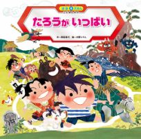 スーパーワイド 迷路えほん 2024年9月号 (発売日2024年08月01日) 表紙