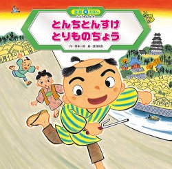スーパーワイド 迷路えほん 2024年12月号 (発売日2024年11月01日) 表紙