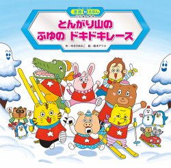スーパーワイド 迷路えほん 2025年1月号 (発売日2024年12月01日) 表紙